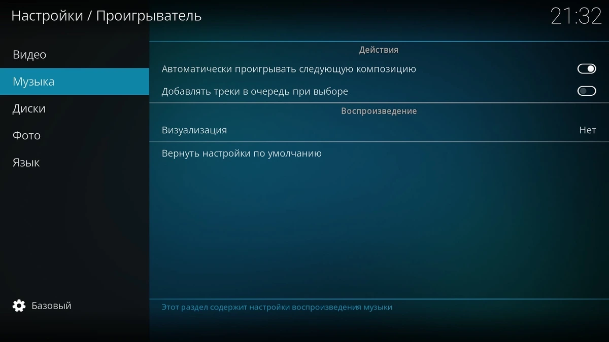 Медиацентр Kodi 21.2 (Omega) — изображение 2