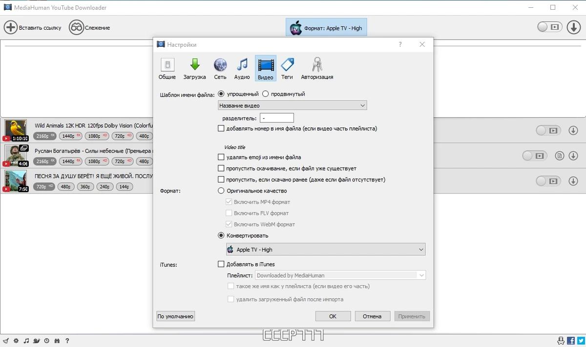 MediaHuman YouTube Downloader 3.9.9.86 (2209) by elchupacabra — изображение 2