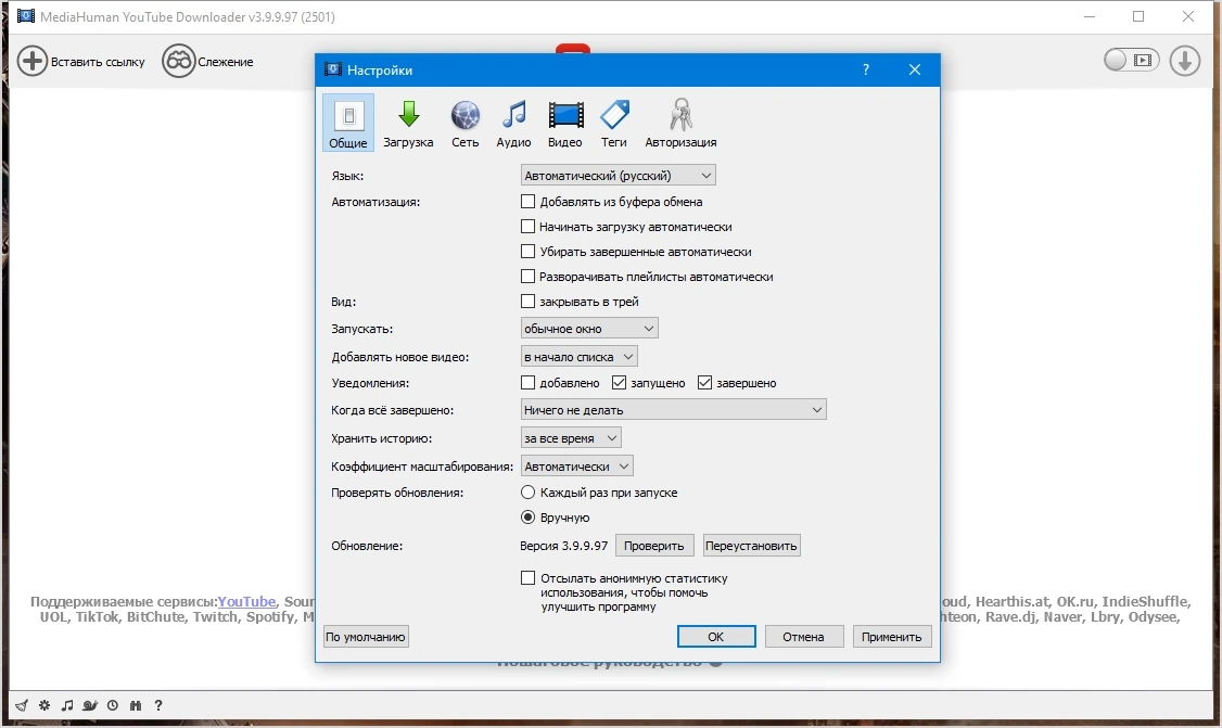 Видеозагрузчик MediaHuman YouTube Downloader 3.9.9.97 (2501) by TryRooM — изображение 2