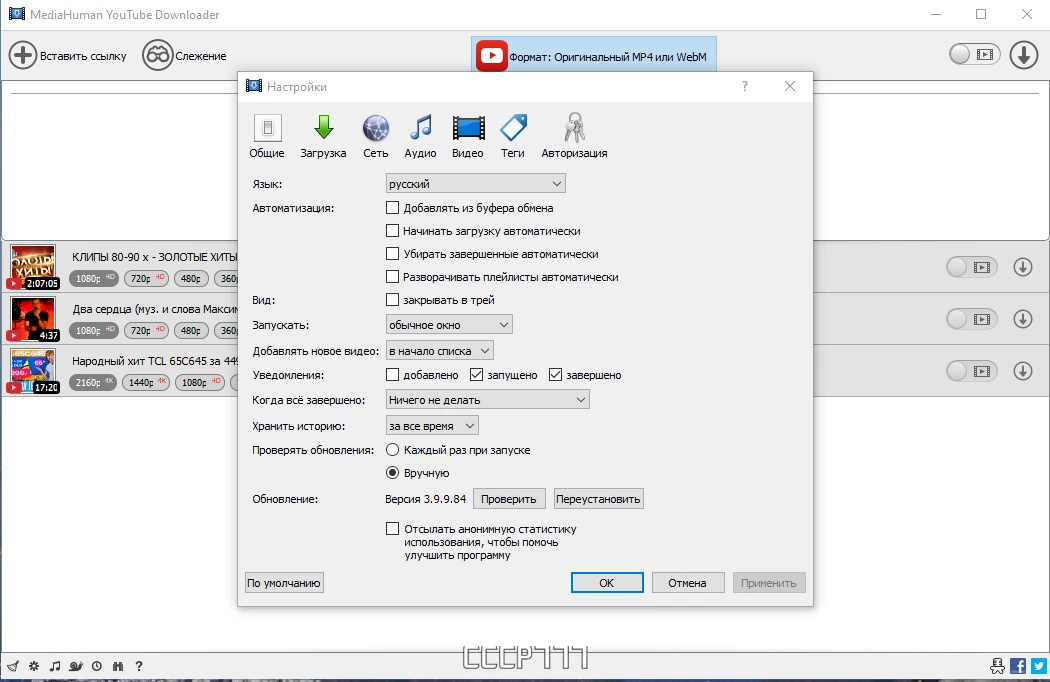 MediaHuman YouTube Downloader 3.9.9.84 (2007) by elchupacabra — изображение 2