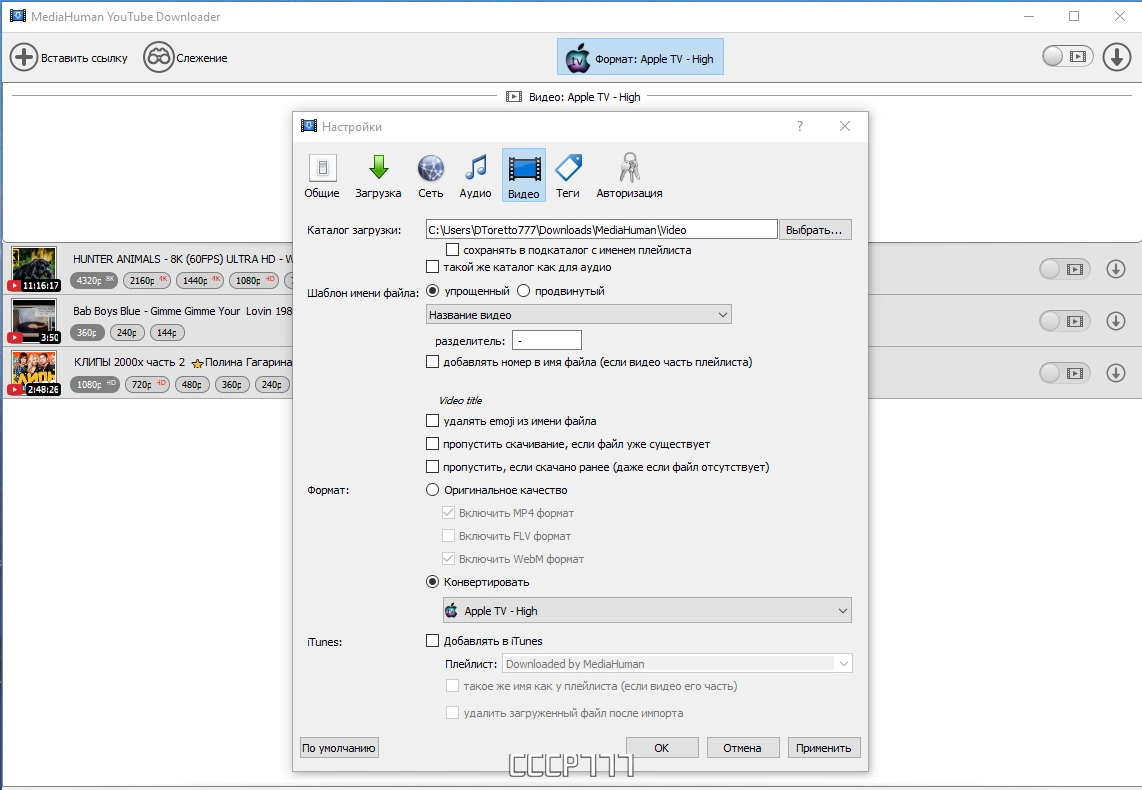 MediaHuman YouTube Downloader 3.9.9.84 (2007) by TryRooM — изображение 2