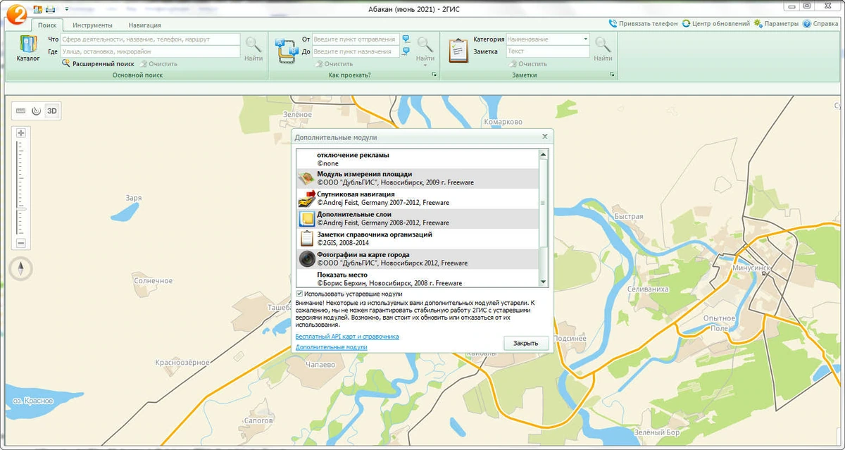 2Gis Все города 3.16.3 (июнь 2021) Portable by Punsh — изображение 2