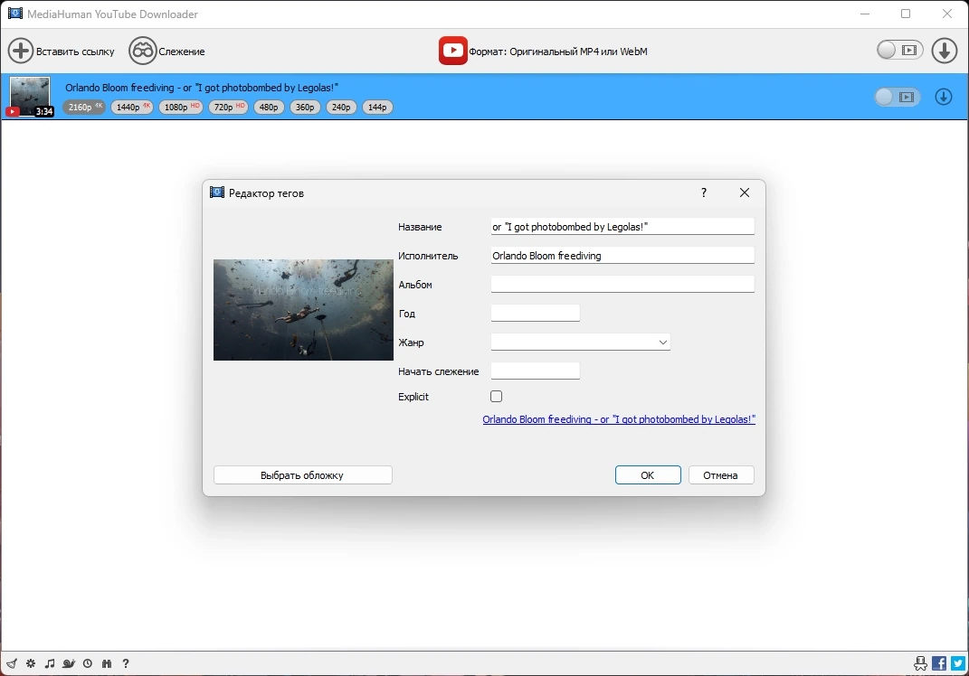 MediaHuman YouTube Downloader 3.9.9.92 (0518) Полная + Портативная версии by elchupacabra — изображение 2