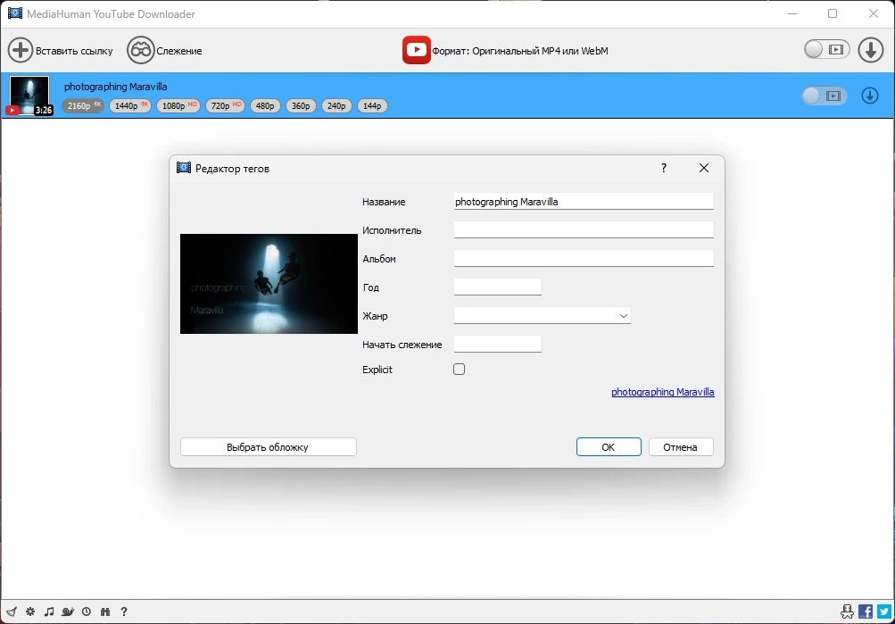 MediaHuman YouTube Downloader 3.9.9.92 (0629) Полная + Портативная версии by elchupacabra — изображение 2