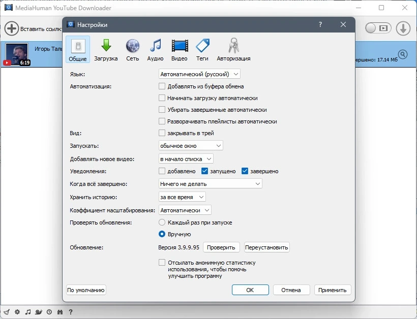 Загрузчик видео MediaHuman YouTube Downloader 3.9.9.95 (2408) Полная + Портативная версии by elchupacabra — изображение 2