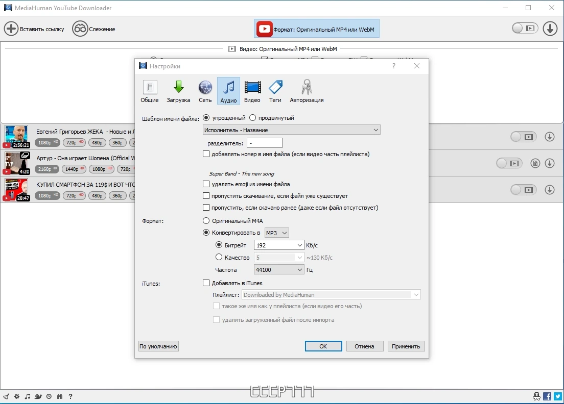 MediaHuman YouTube Downloader сохранение видео с Ютуба 3.9.9.85 (1309) by TryRooM — изображение 2