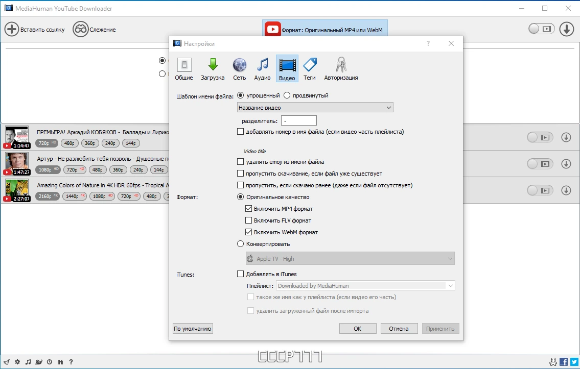 MediaHuman YouTube Downloader видеозагрузчик 3.9.9.85 (1308) by elchupacabra — изображение 2