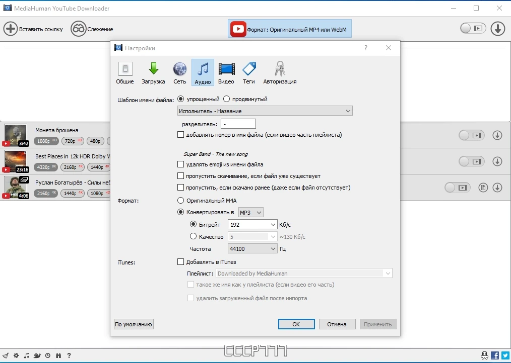 MediaHuman YouTube Downloader видеозагрузчик 3.9.9.86 (2209) by Dodakaedr — изображение 2