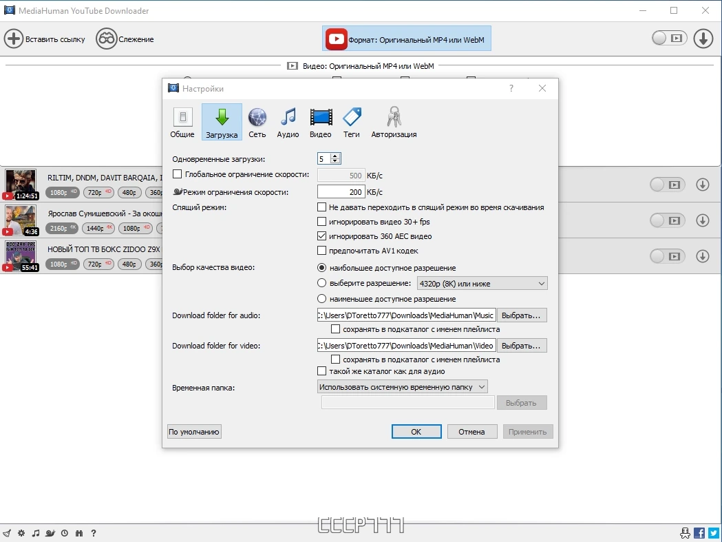 MediaHuman YouTube Downloader загрузчик видео 3.9.9.86 (2509) by elchupacabra — изображение 2
