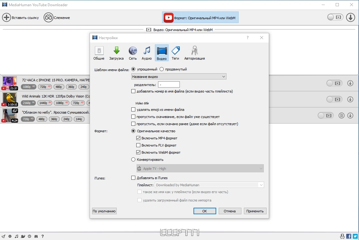 MediaHuman YouTube Downloader загрузчик видео 3.9.9.86 (2809) by TryRooM — изображение 2