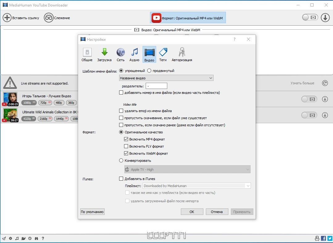 MediaHuman YouTube Downloader загрузчик видео с Ютуба 3.9.9.85 (1309) by elchupacabra — изображение 2