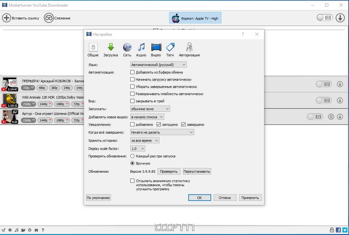 MediaHuman YouTube Downloader загрузчик видео с выбором качества 3.9.9.85 (1509) by TryRooM — изображение 2