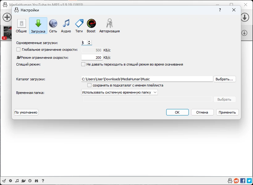 MediaHuman YouTube to MP3 Converter 3.9.19 (1803) by elchupacabra — изображение 2