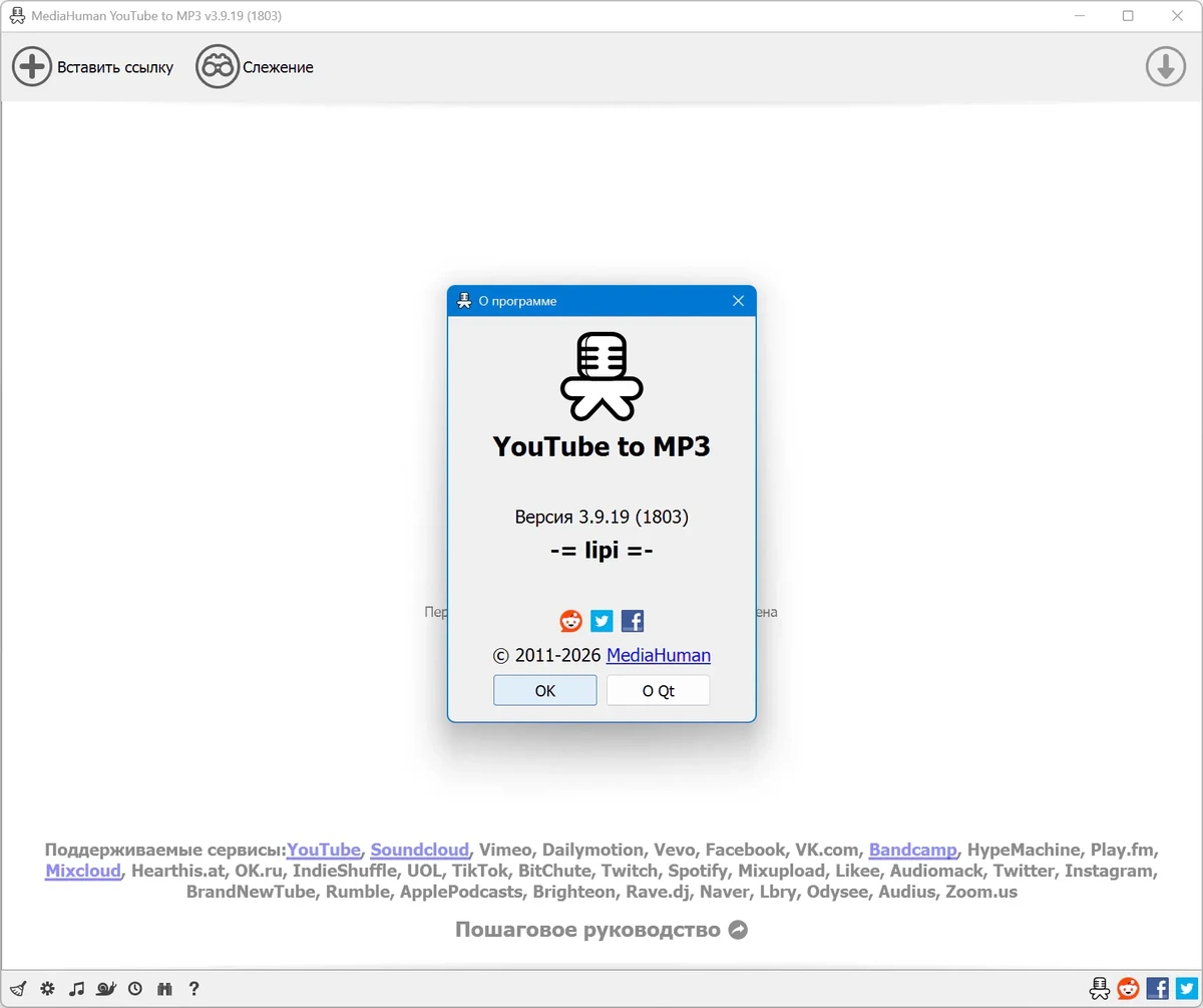 MediaHuman YouTube to MP3 Converter 3.9.19 (1803) — изображение 2