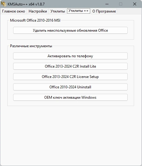 Активация Windows - KMSAuto++ Portable 1.8.7 by Ratiborus — изображение 2