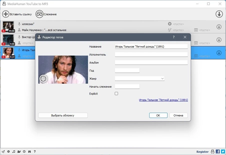 MediaHuman YouTube to MP3 Converter 3.9.9.93 (0715) Полная + Портативная версии by elchupacabra — изображение 2