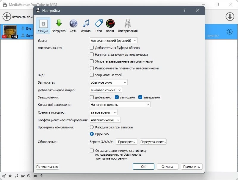 MediaHuman YouTube to MP3 Converter 3.9.9.94 (0726) Полная + Портативная версии by elchupacabra — изображение 2