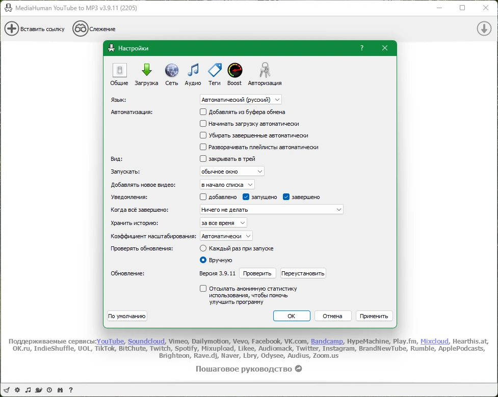 MediaHuman YouTube to MP3 Converter загрузчик музыки 3.9.11 (2205) by elchupacabra — изображение 2