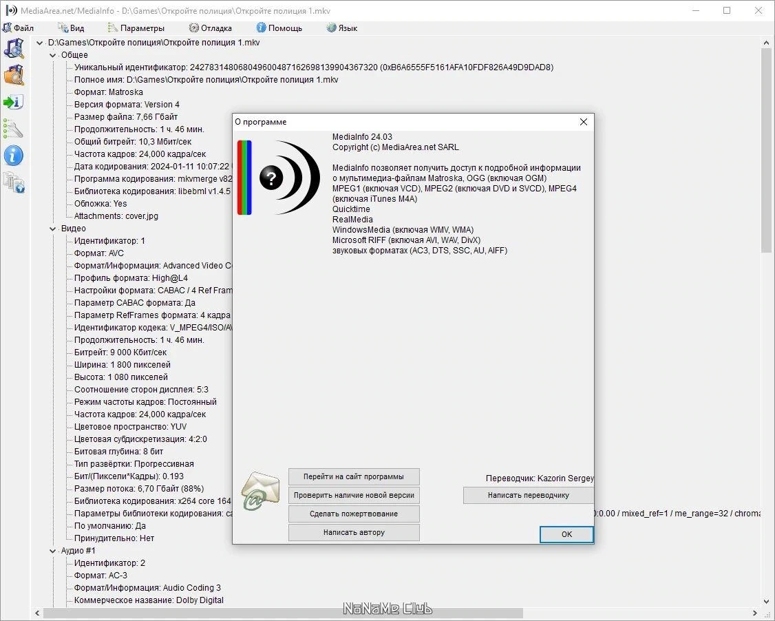 MediaInfo 24.03 + Portable — изображение 2