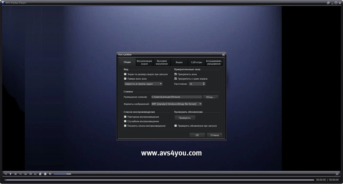 Медиаплеер для Windows AVS Media Player 6.0.2.21 — изображение 2