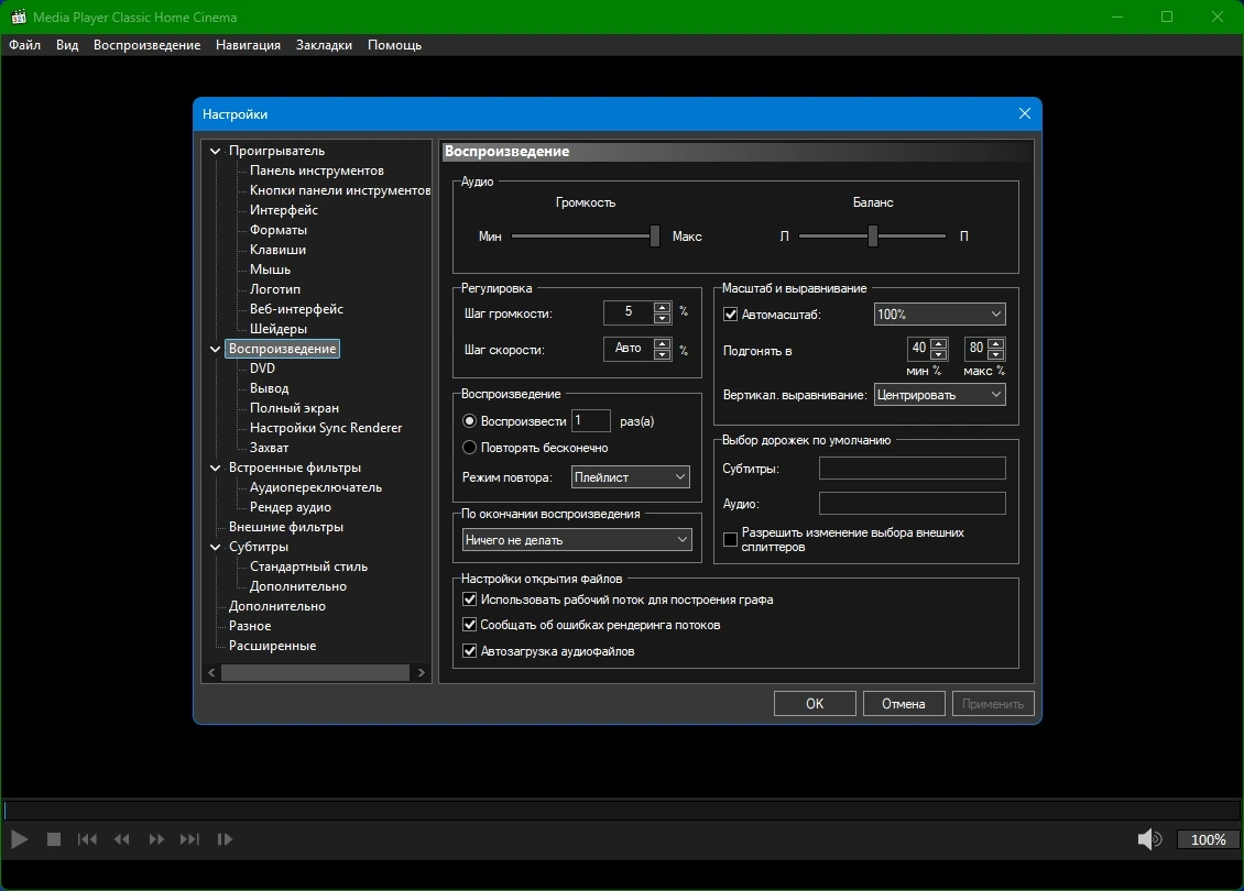 Медиаплеер для Windows Media Player Classic Home Cinema 2.6.1.0 by KpoJIuK — изображение 2