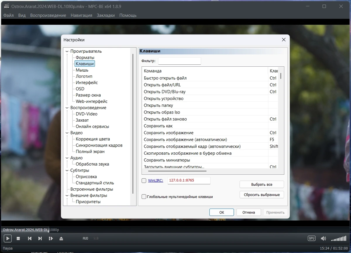Медиаплеер Media Player Classic - Black Edition 1.8.9 Stable + Standalone Filters — изображение 2