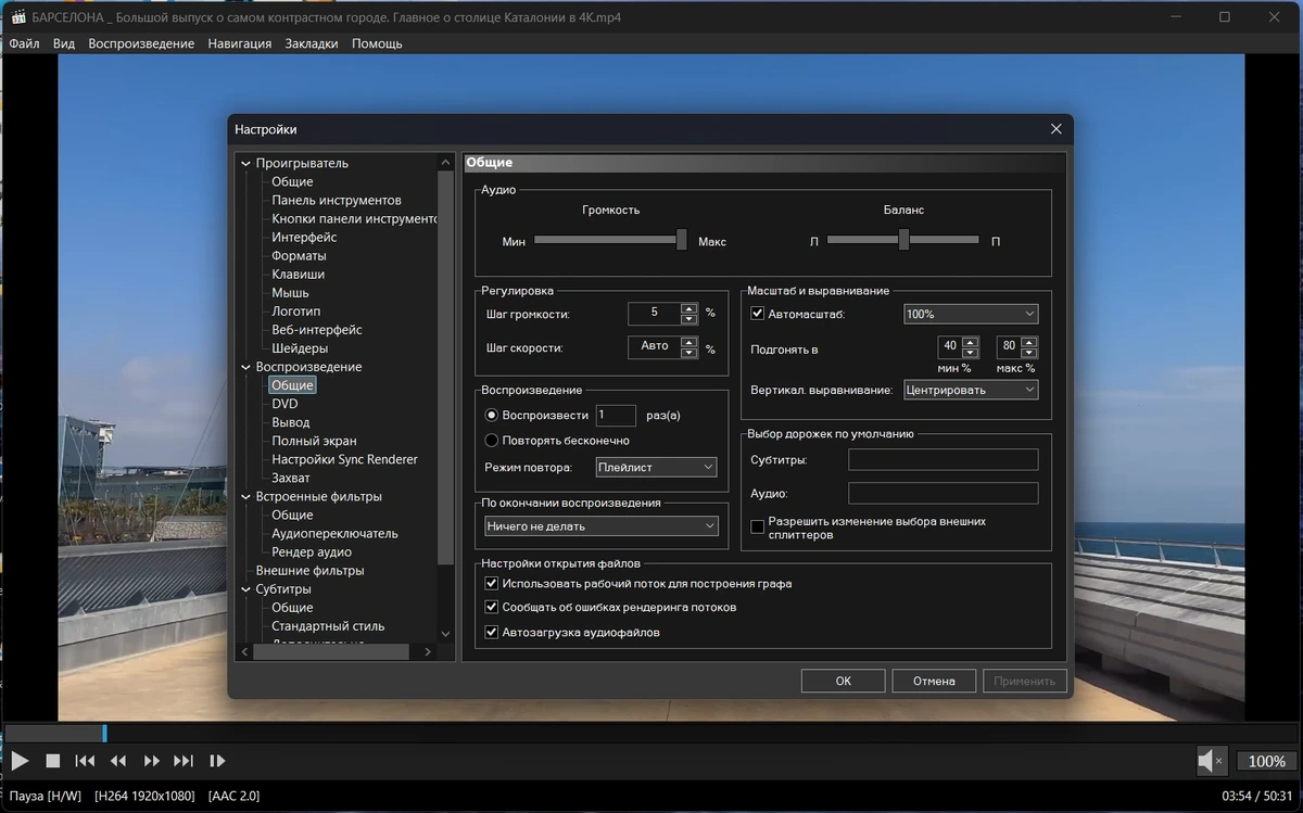Медиаплеер Media Player Classic Home Cinema 2.6.4 + Portable (unofficial) — изображение 2