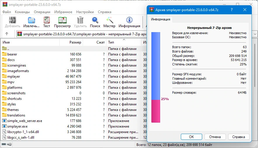 Медиаплеер SMPlayer 23.6.0 + Portable — изображение 2