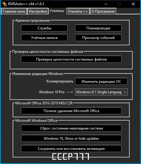 Активатор для Windows - KMSAuto++ Portable 1.8.3 by Ratiborus — изображение 2