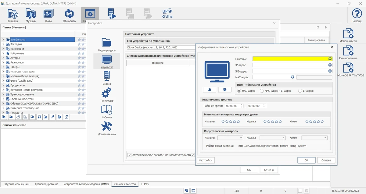 Медиасеть Домашний медиа-сервер (UPnP, DLNA, HTTP) 6.03 — изображение 2
