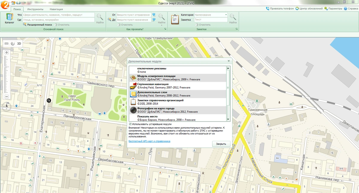 2Gis Все города 3.16.3 (март 2021) Portable by Punsh — изображение 2