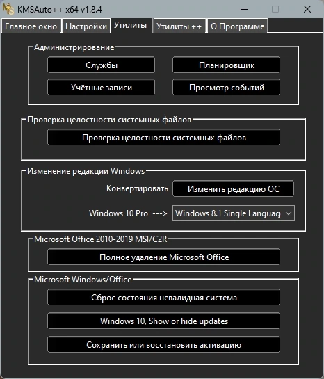 Активатор для Windows - KMSAuto++ Portable 1.8.4 by Ratiborus — изображение 2