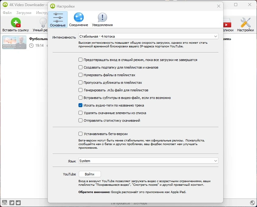 Медиазагрузчик 4K Video Downloader 4.33.1.0140 by elchupacabra — изображение 2