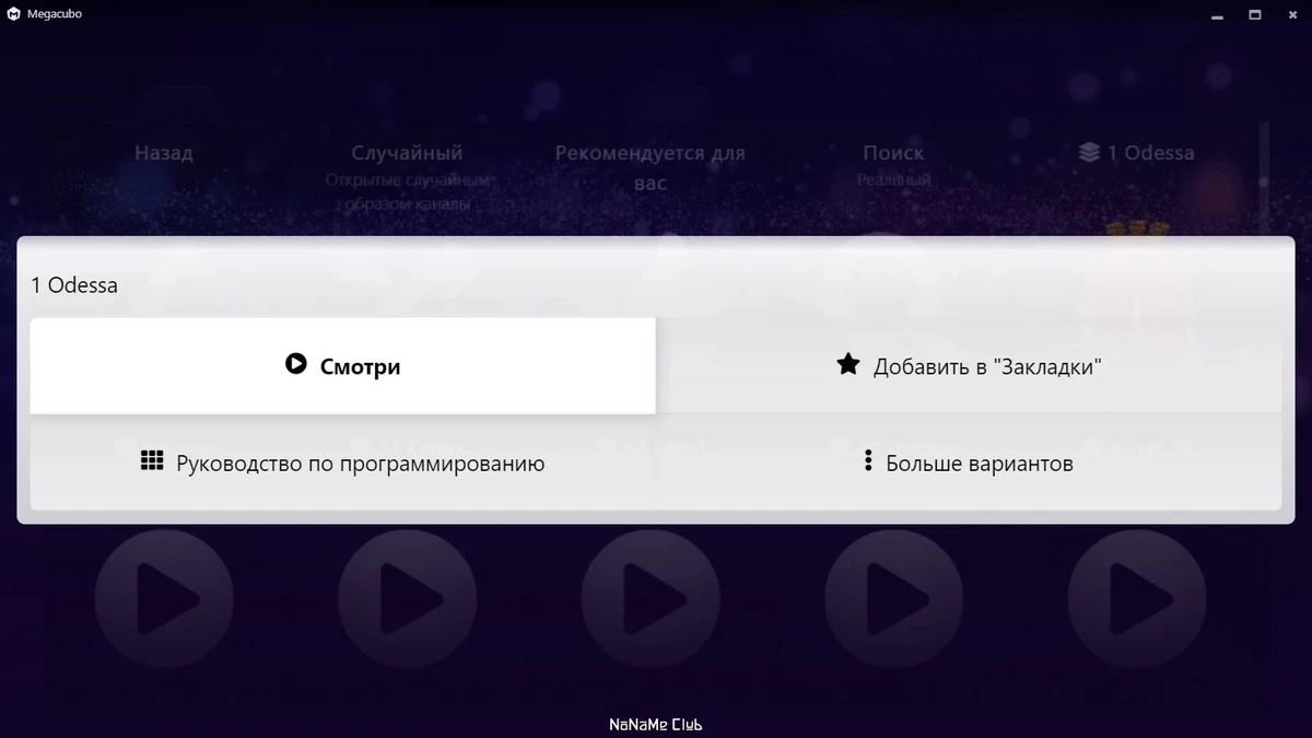 Megacubo 17.5.0 + Portable — изображение 2