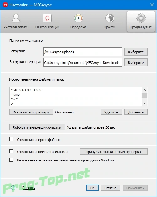 MEGAsync облачный диск 4.3.3 — изображение 2