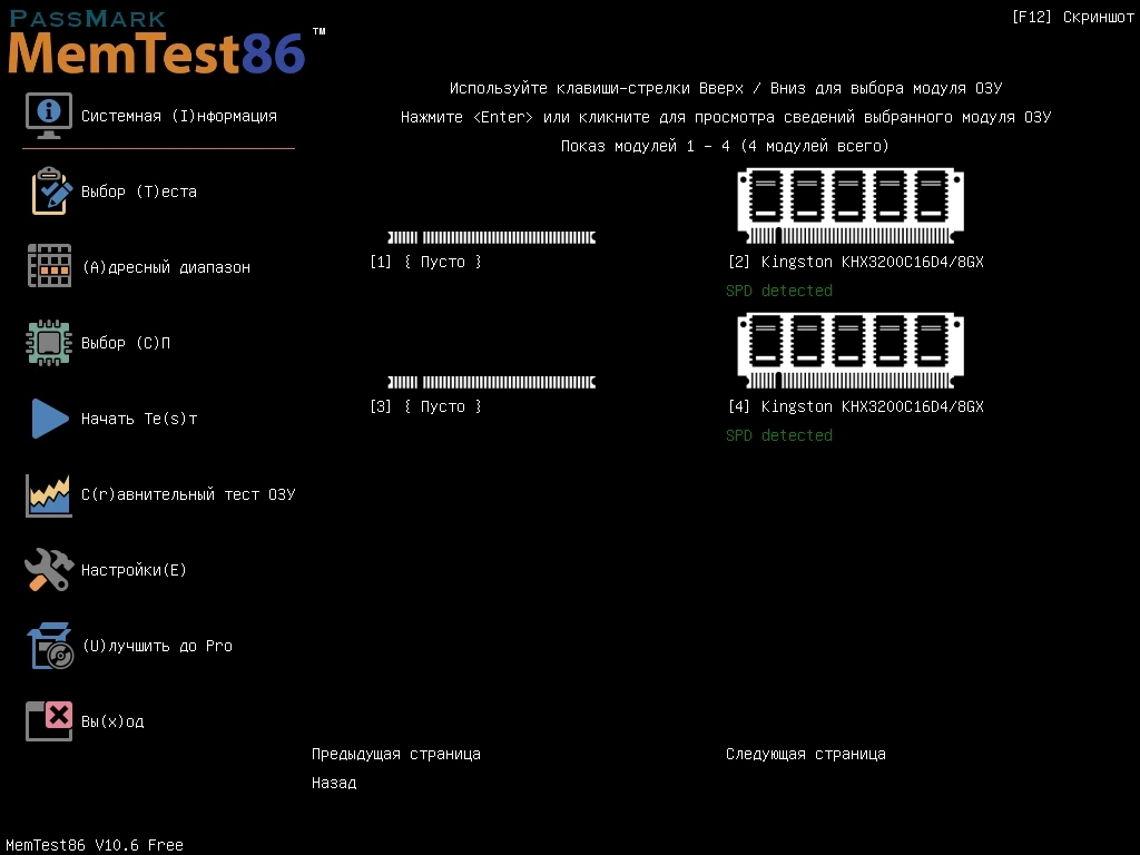 MemTest86 10.6 Build 3000 Free — изображение 2