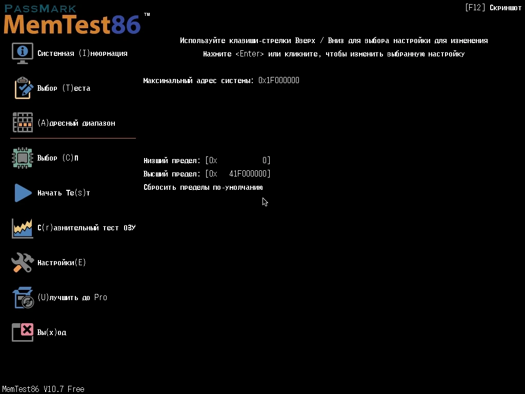 MemTest86 10.7 Build 1000 Free — изображение 2