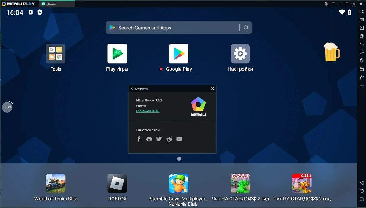 MEmu 9.0.5 — изображение 2