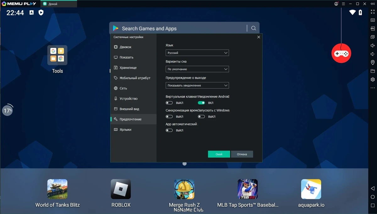 MEmu 9.0.3 — изображение 2