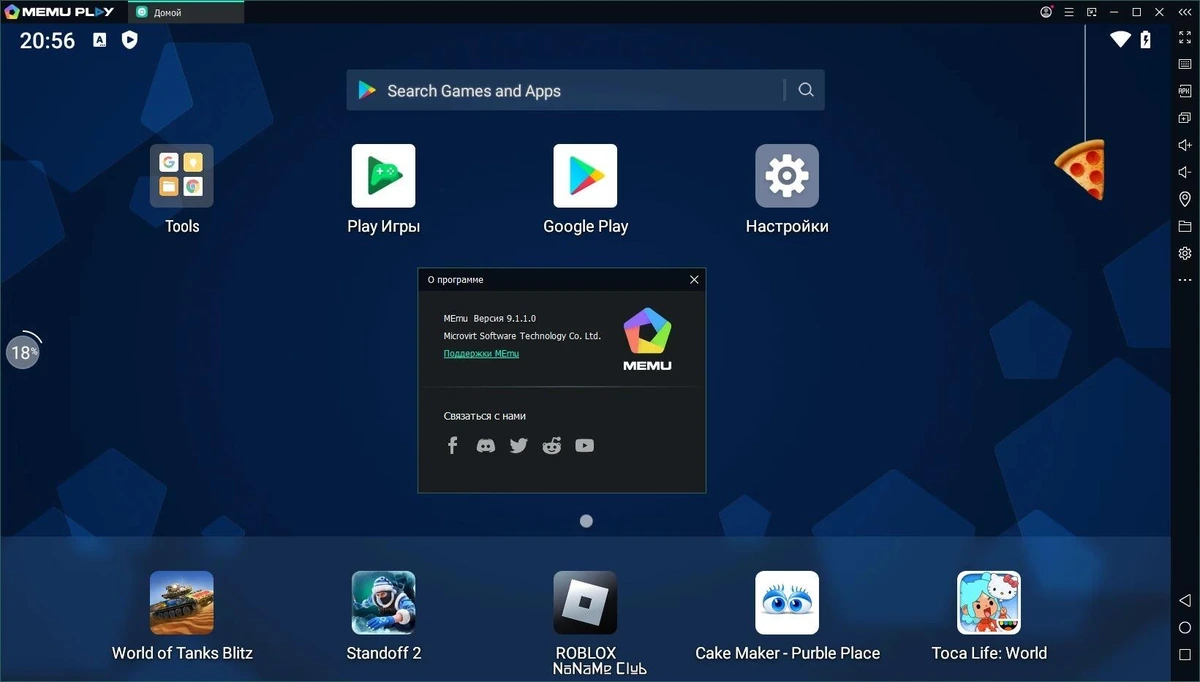 MEmu 9.1.1.0 — изображение 2