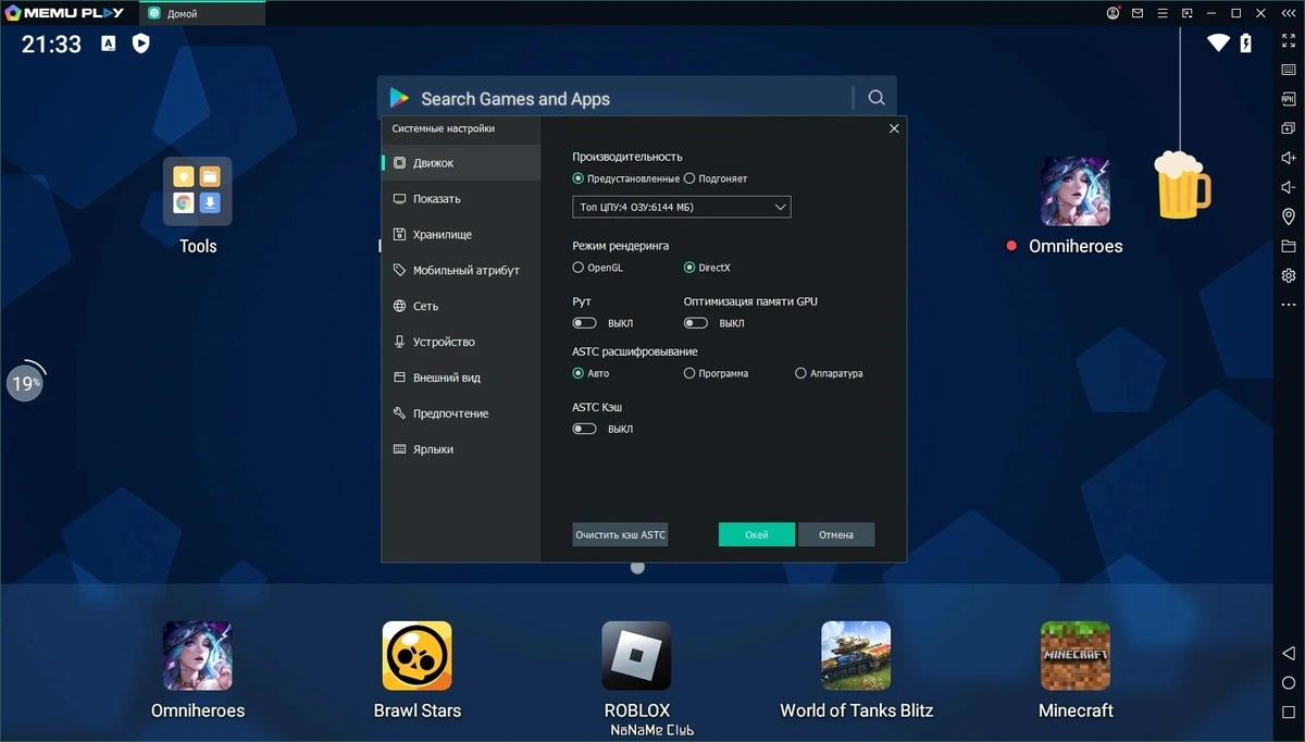 MEmu 9.1.3.0 — изображение 2