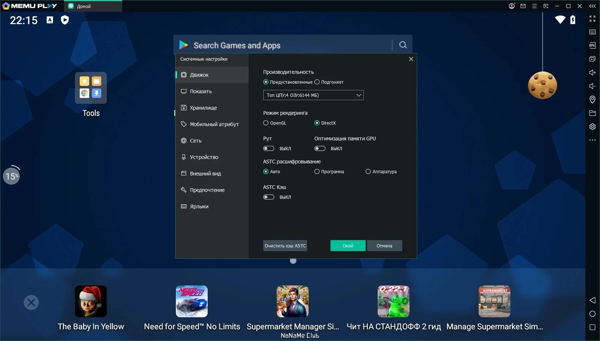 MEmu 9.1.5.0 — изображение 2