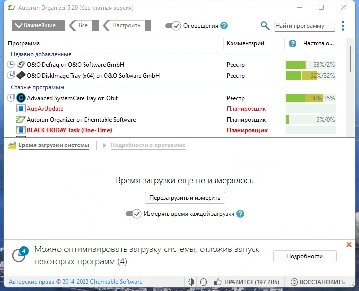 Менеджер автозагрузки программ - Autorun Organizer 5.20 RePack (& Portable) by elchupacabra — изображение 2