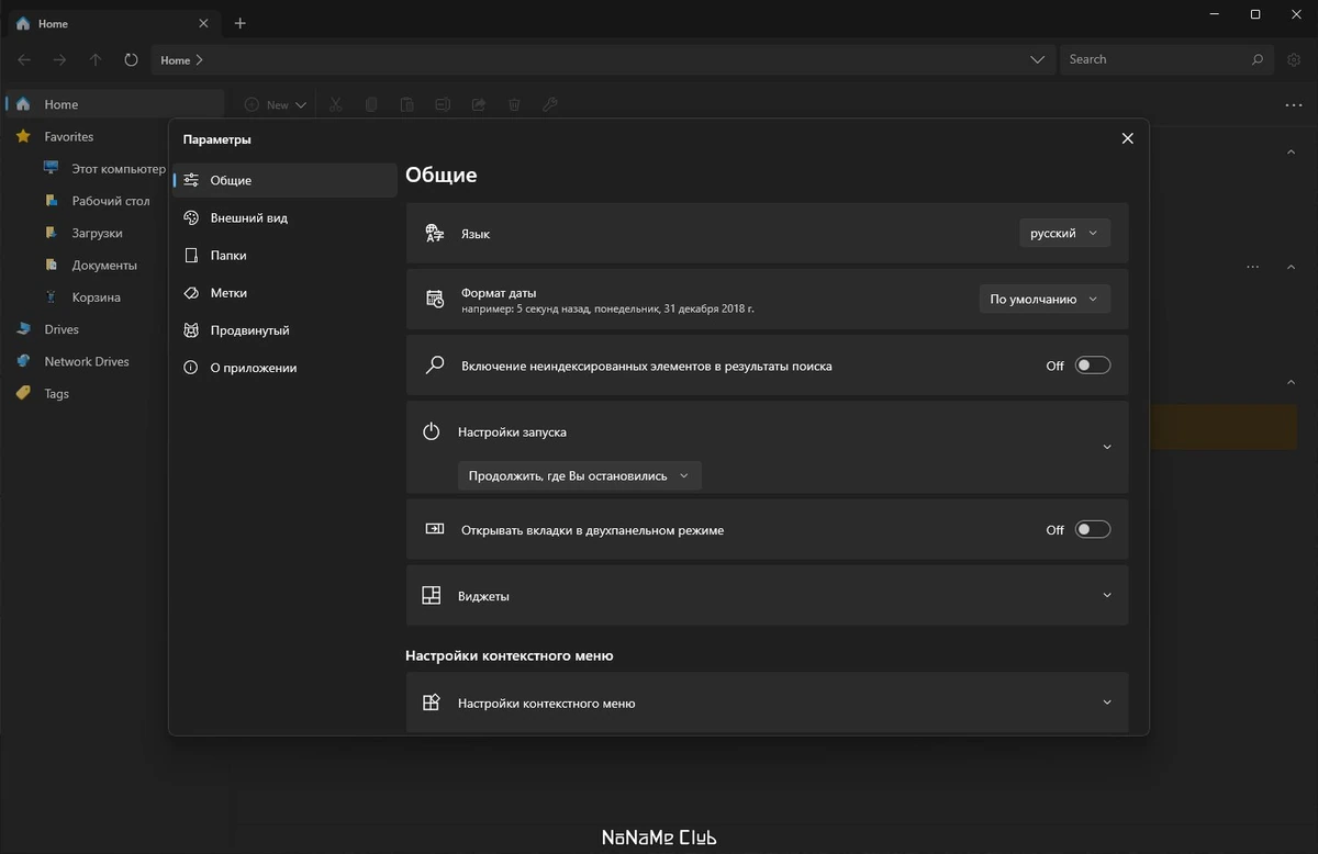 Менеджер файлов Files 2.5.10 — изображение 2