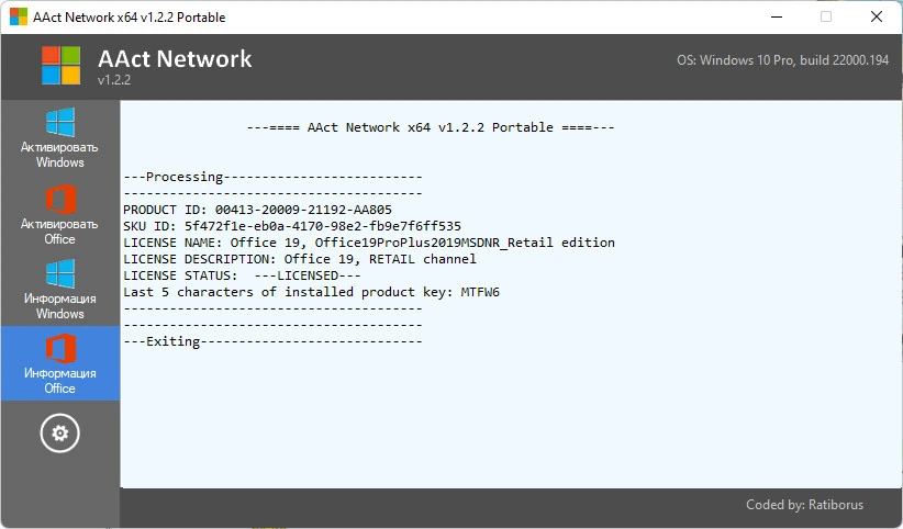 Активатор Windows - AAct Network 1.2.2 Portable by Ratiborus — изображение 2