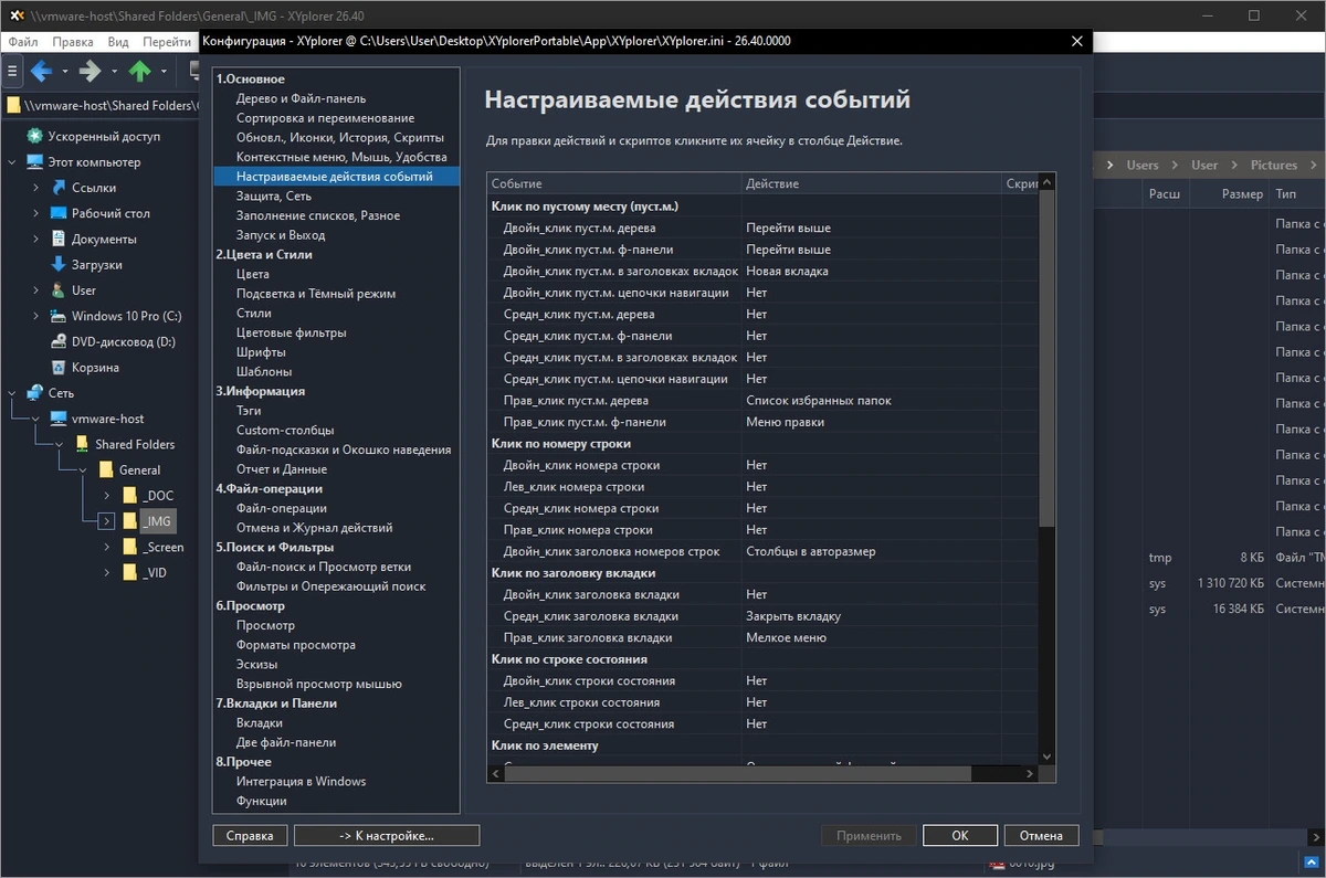 Менеджер файлов XYplorer 26.40.0000 Полная + Портативная версии by TryRooM — изображение 2