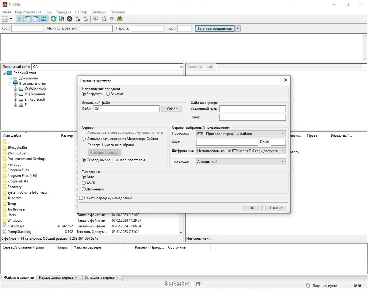 Менеджер FTP - FileZilla 3.66.5 + Portable — изображение 2