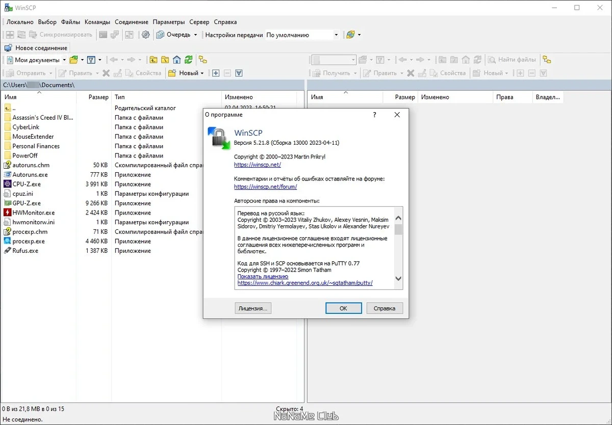 Менеджер FTP подключений WinSCP 5.21.8 Build 13000 + Portable — изображение 2