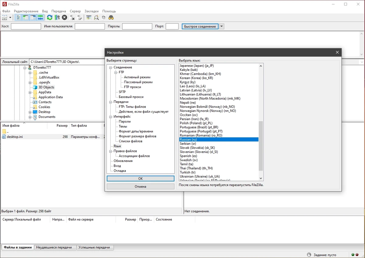 Менеджер фтп подключений FileZilla 3.70.0 + Portable — изображение 2