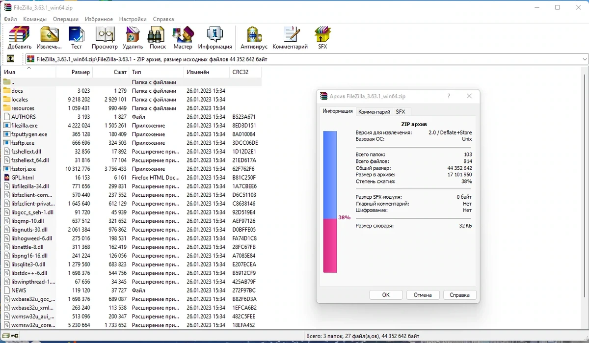 Менеджер FTP загрузок - FileZilla 3.63.1 + Portable — изображение 2